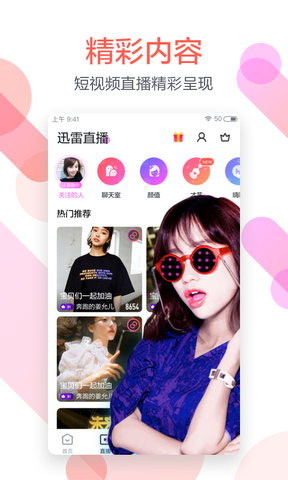 手机迅雷极速版(只有下载功能)