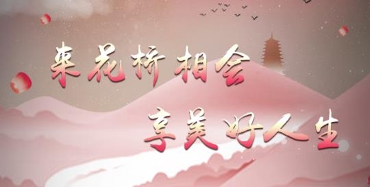 花桥交友最新版