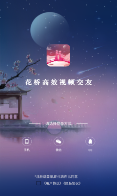 花桥交友app最新版