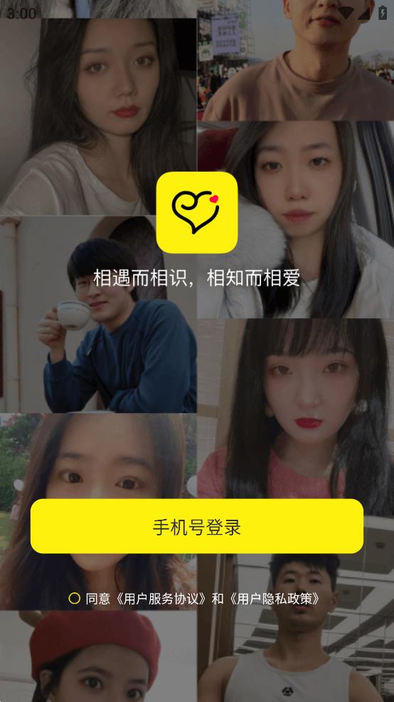 趣相爱app最新版
