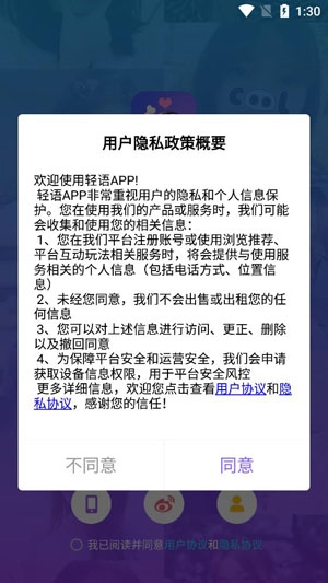 轻语交友软件2021最新版