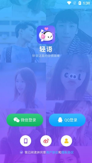 轻语交友软件2021最新版