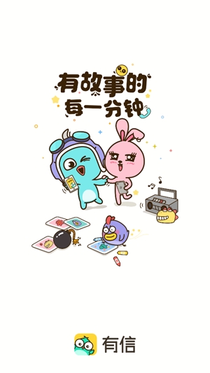 有信语音交友最新版本