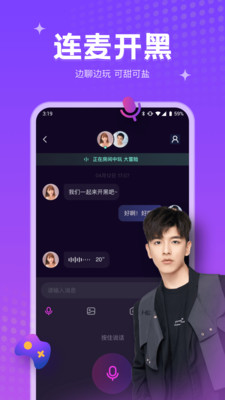 吱语语音app安卓版