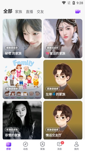 感聊交友app最新版
