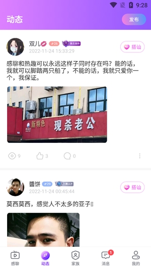 感聊交友app最新版