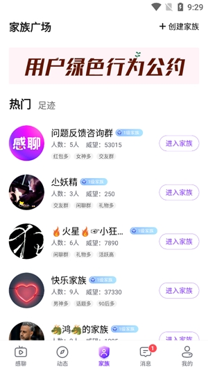 感聊交友app最新版