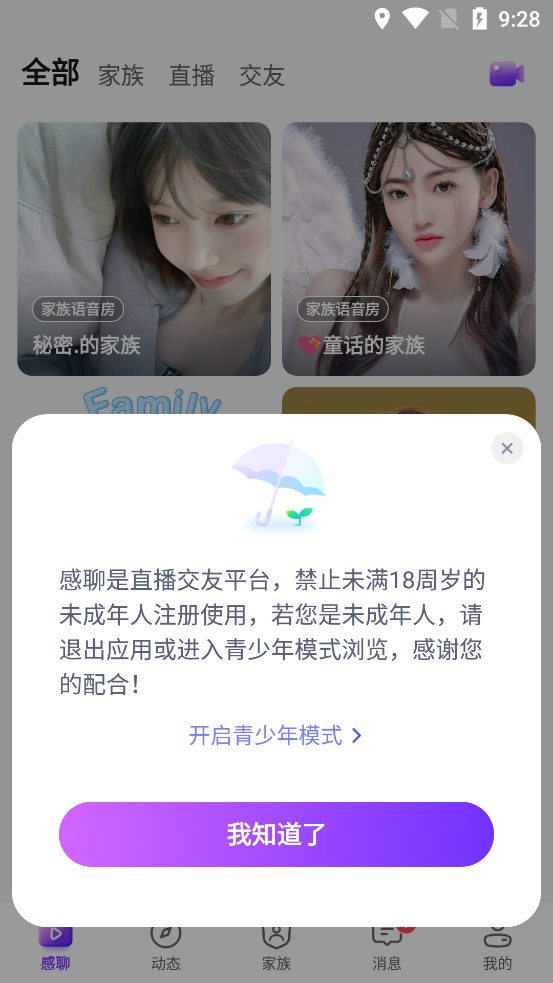 感聊交友app最新版