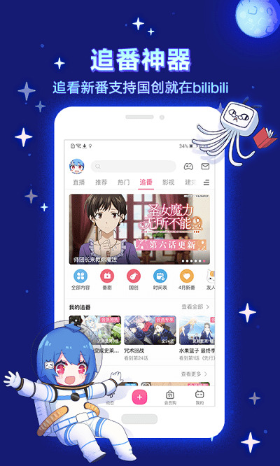 bilibili哔哩哔哩客户端 v6.40.0 安卓免费版 1