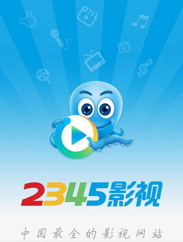 2345影视大全app下载
