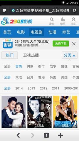 2345影视大全app下载