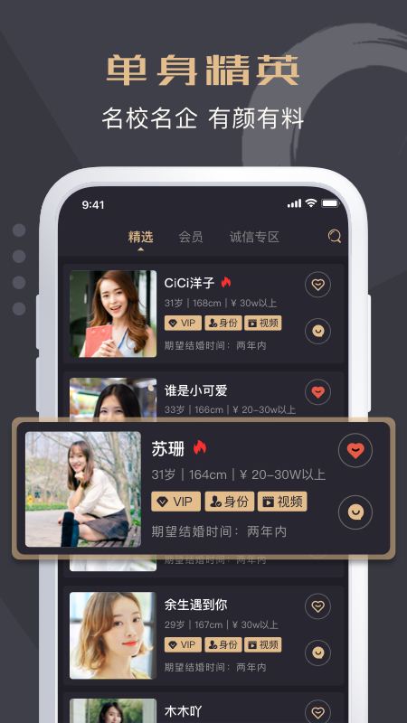 优缘婚恋app真人验证版