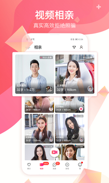 世纪佳缘婚恋app手机版