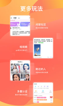 世纪佳缘婚恋app手机版
