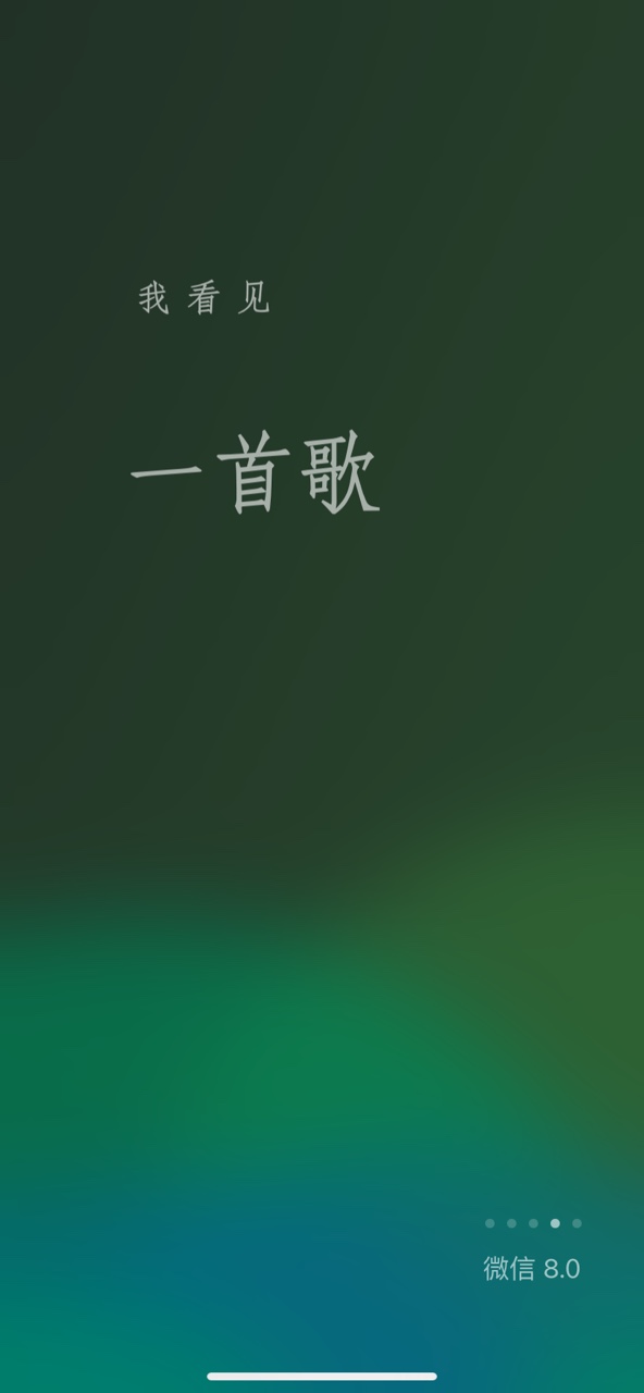 微信 8.0安卓版