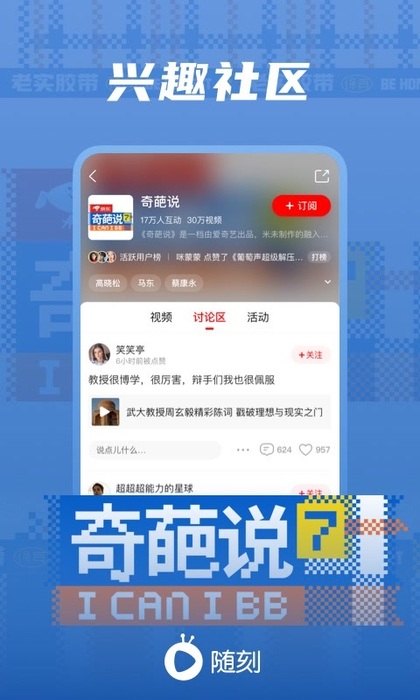 爱奇艺随刻软件截图1