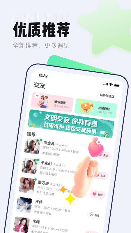 等Ta极速版