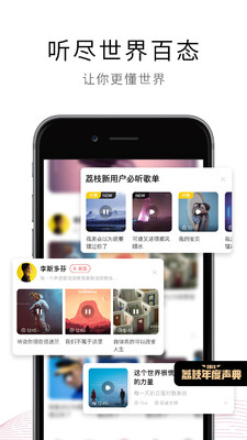 荔枝app下载免费版下载安装