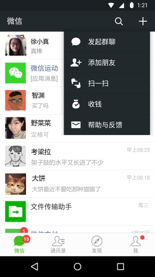 微信双开 最新版