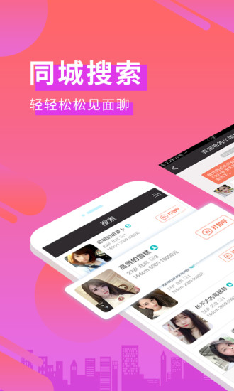 单身交友 最新版