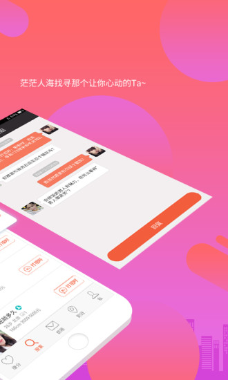 单身交友 最新版