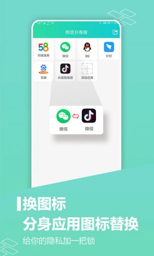 微信分身版 官方版