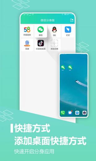 微信分身版 免费下载