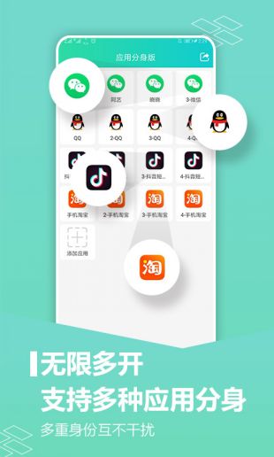微信分身版 免费下载