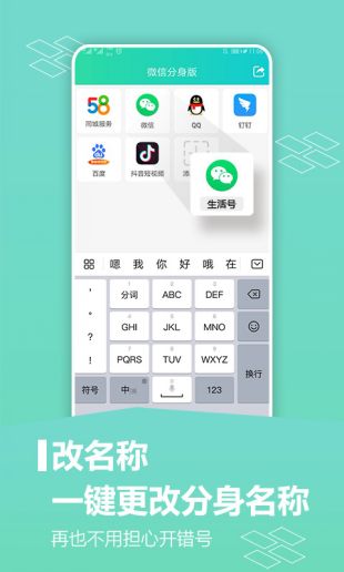 微信分身版 免费下载