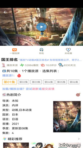 樱花动漫手机版