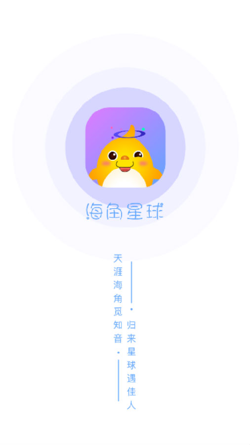 海角星球 最新版