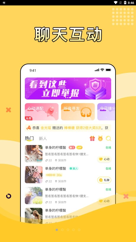 寻糖交友app官方版