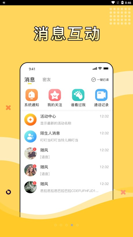 寻糖交友app官方版