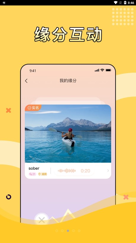 寻糖交友app官方版