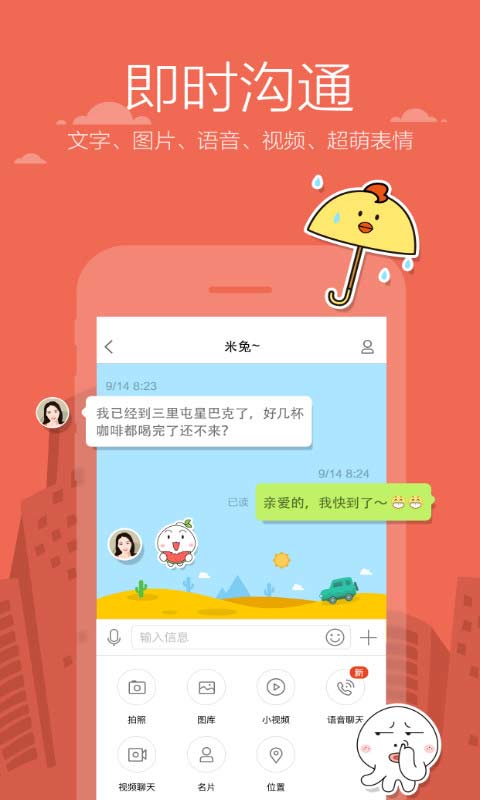 米聊 2022最新版
