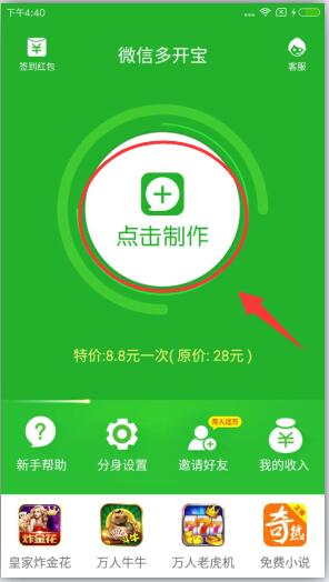 微信双开 免费版