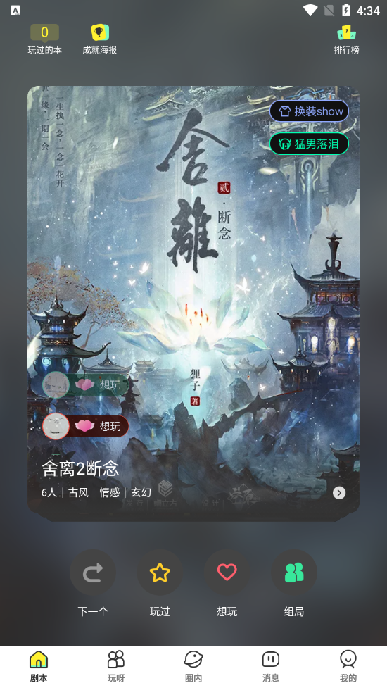 谜圈剧本杀 最新版