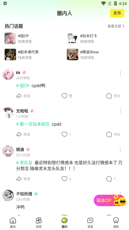 谜圈剧本杀 最新版