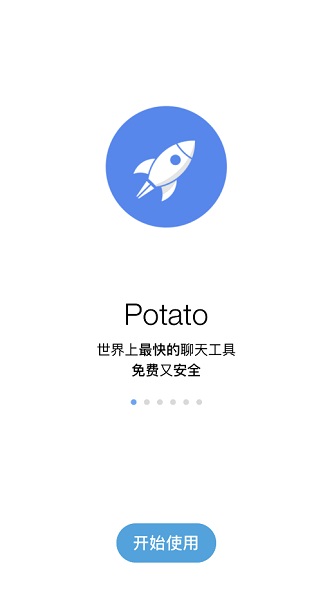 potato土豆 旧版