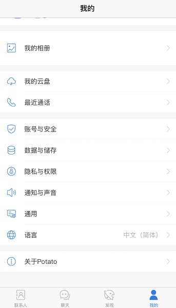potato土豆 旧版