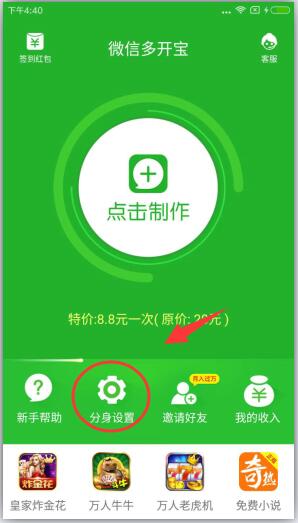 微信双开 助手免费版