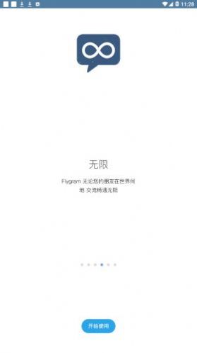 flygram 1.im下载3.3版本