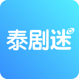 泰剧迷app