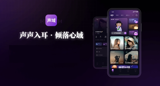 网易声域交友app最新版