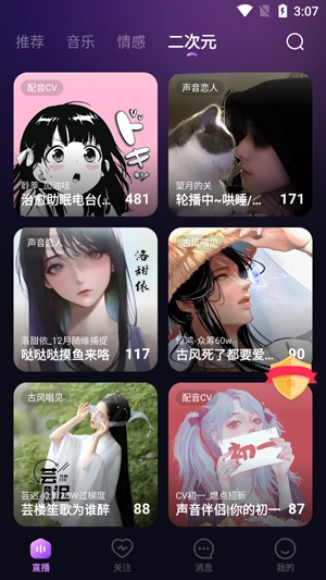 网易声域交友app最新版