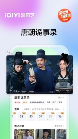 爱奇艺