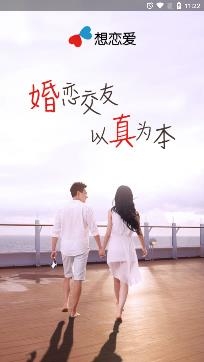 想恋爱真人交友app安卓版