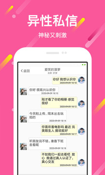 想恋爱聊天交友app官方版