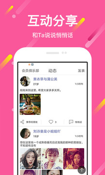 想恋爱聊天交友app官方版