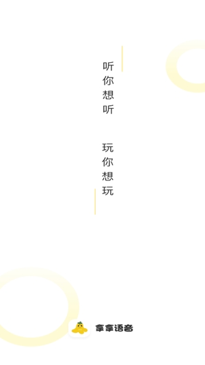 拿拿语音app最新版